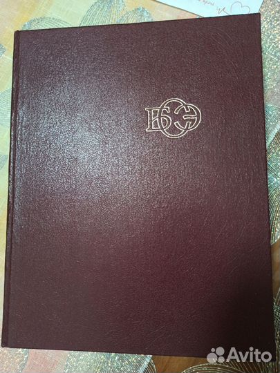 Большая советская энциклопедия 30 томов