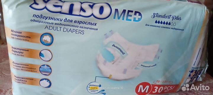 Подгузники для взрослых