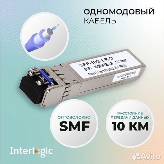 Модуль Huawei SFP-10G-LR-C