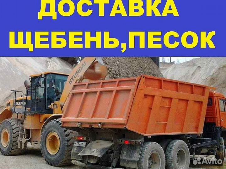 Доставим песок,щебень,отсев,перегной,земля,от1до15