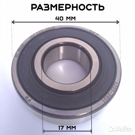 Подшипник 6203 2RS1 SKF