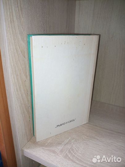 Микросхемы для бытовой радиоаппаратуры. 1992г