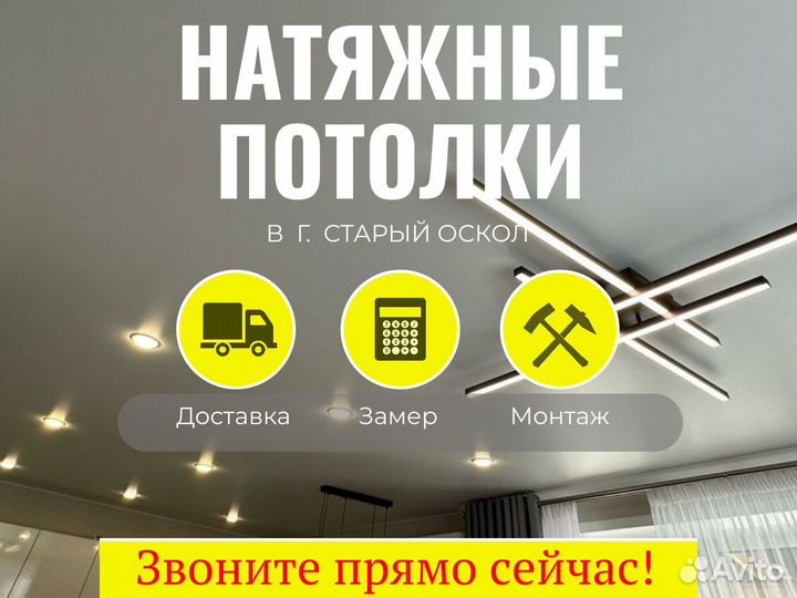 Натяжные потолки
