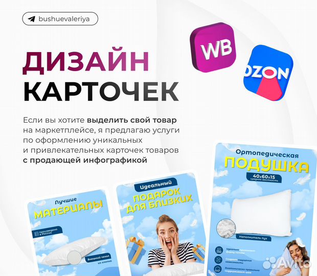 Создание карточек для маркетплейсов