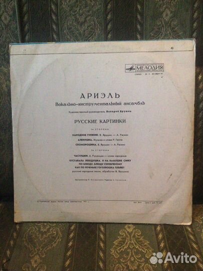 Граммпластинка виа Ариэль Русские картинки