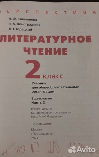 Учебник литературное чтение 2 класс Климанова