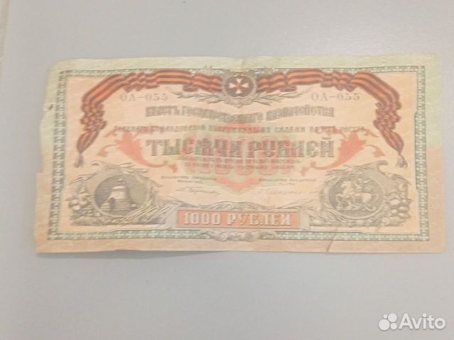 Царские банкноты 1919