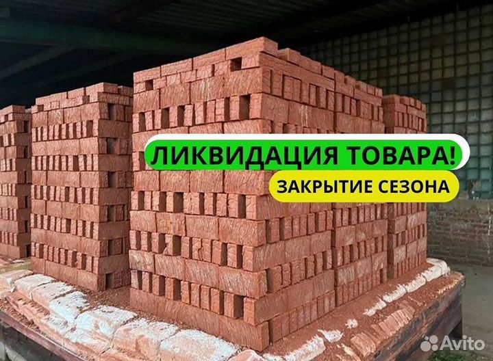 Красный кирпич