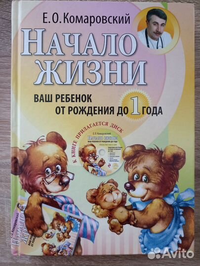 Начало жизни Комаровский