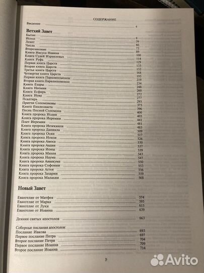 Комментарии к Ветхому и Новому Заветам 2007