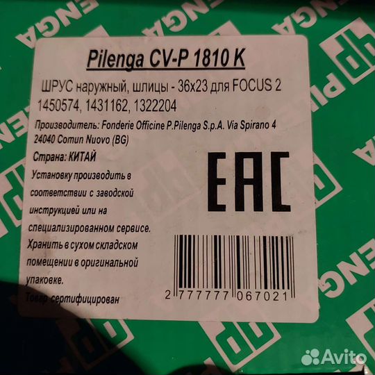 Шрус наружный ford focus 2