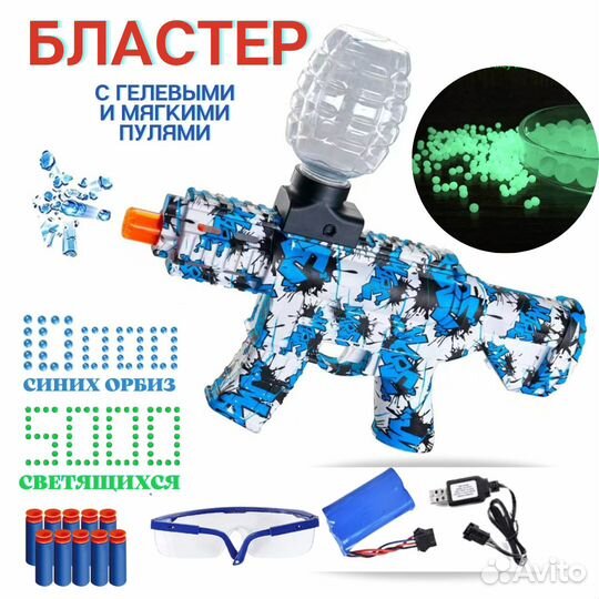 Бластер орбибольный с орбизами и мягкими пулями