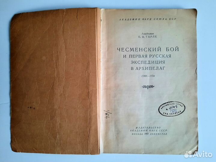 Чесменский бой