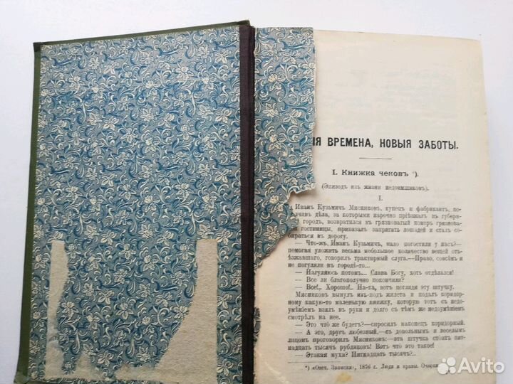 Сочинения Успенского том 2 1908 года