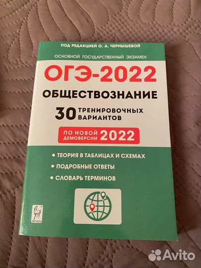 Огэ по обществознанию
