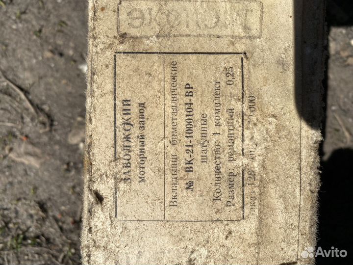 Вкладыши Газ 21