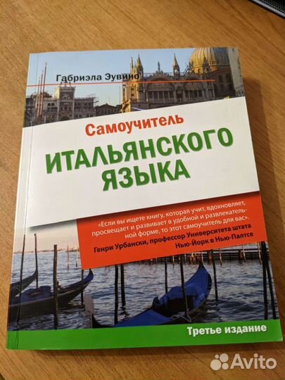 Самоучитель итальянского