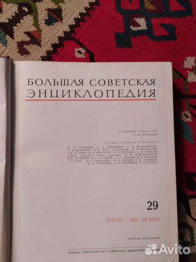 Бол.Сов.Энцик 30томов
