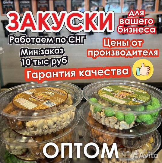 Закуски к пиву оптом