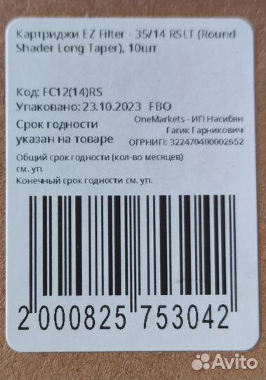 Картридж для тату EZ Filter 10 штук