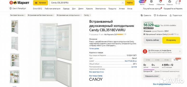 Встраиваемый двухкамерный холодильник Candy CBL351