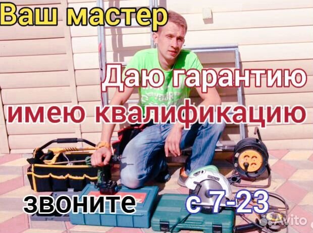 Электрик, сантехник, любой мелкий бытовой ремонт