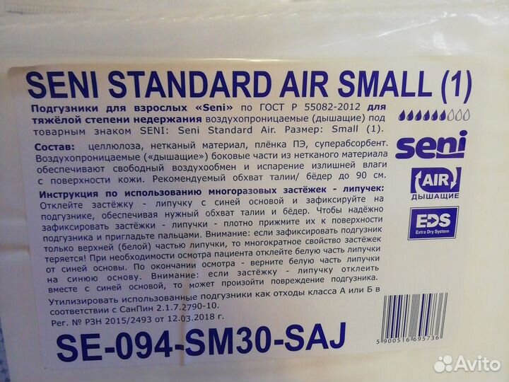 Подгузники для взрослых S