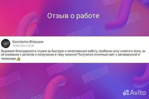 Создание чат-бота и автоворонки продаж
