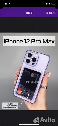 Чехол на iPhone 12 pro max