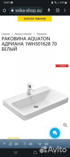 Раковина для ванной Santek 