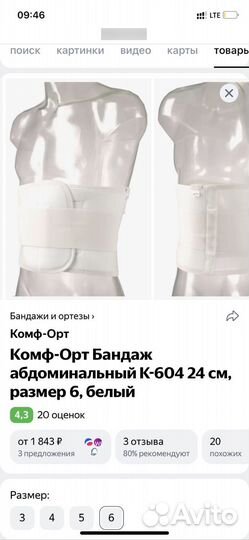 Корсет ортопедический бандаж