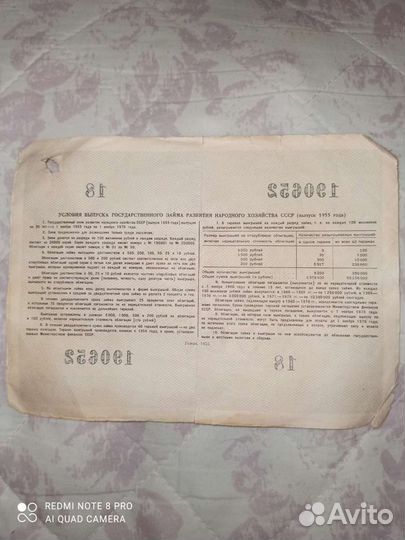 Облигация 50 рубля СССР 1956 года выпуска