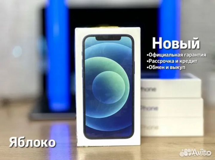 iPhone 12, 64 ГБ
