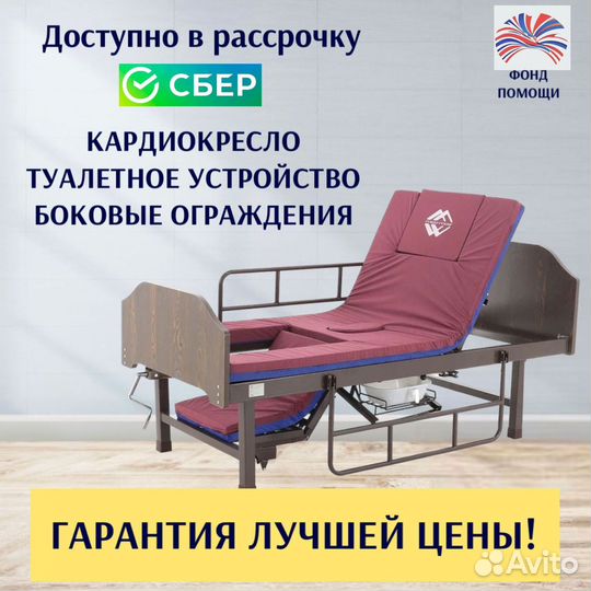 Кровать медицинская функциональная