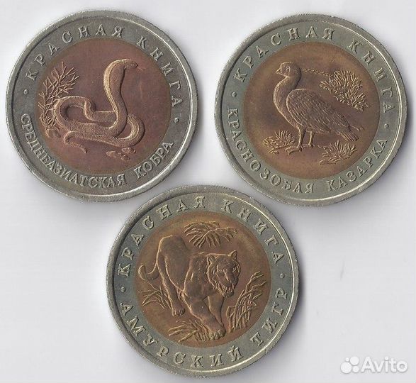 Редкие животные на монетах СССР 93,94 и др. годов