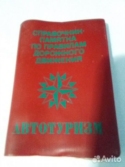 Книги редкие карманные СССР