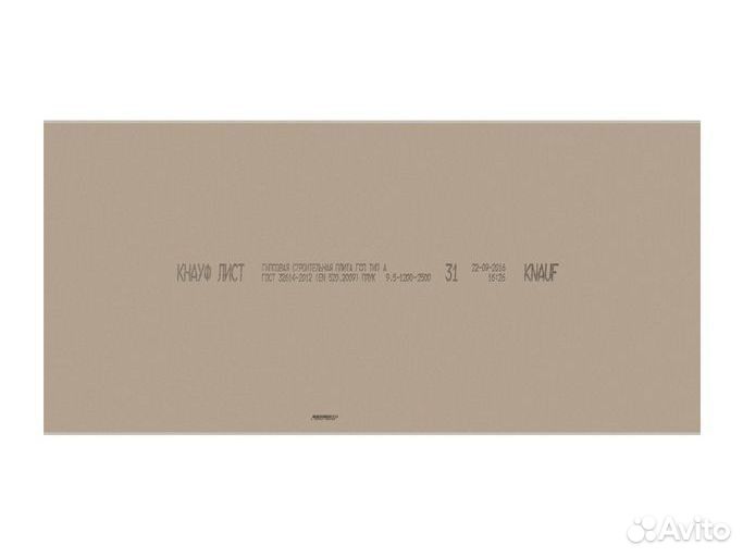 Гипсокартон Кнауф 12,5 мм 3000х1200, лист