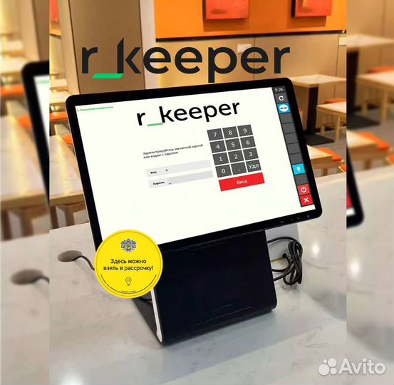 R keeper автоматизация столовой кафе