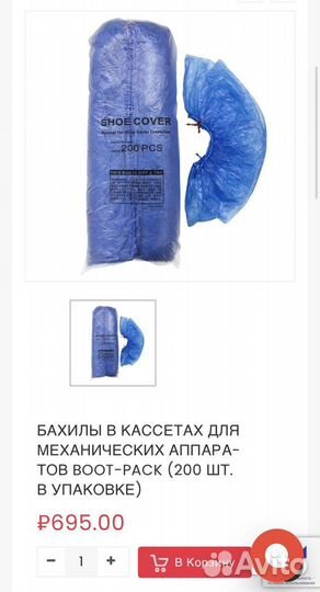 Бахилы В кассетах для механических аппаратов