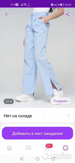 Брюки