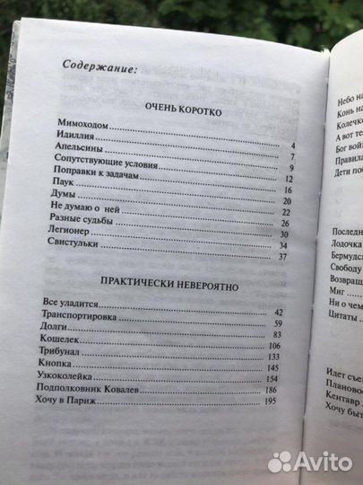 В одно дыхание М. Веллер книга