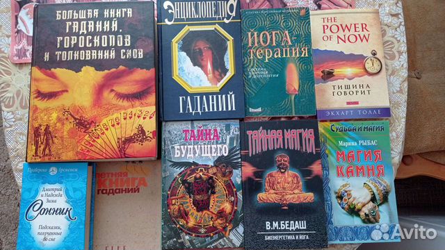 Магия. Эзотерика. Йога (книги)