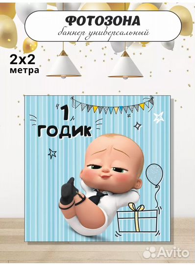 Баннер на день рождения бу