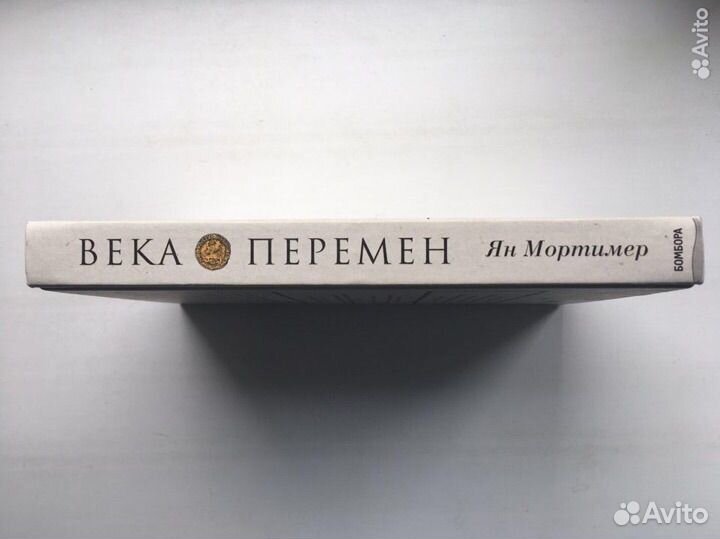 Ян Мортимер 