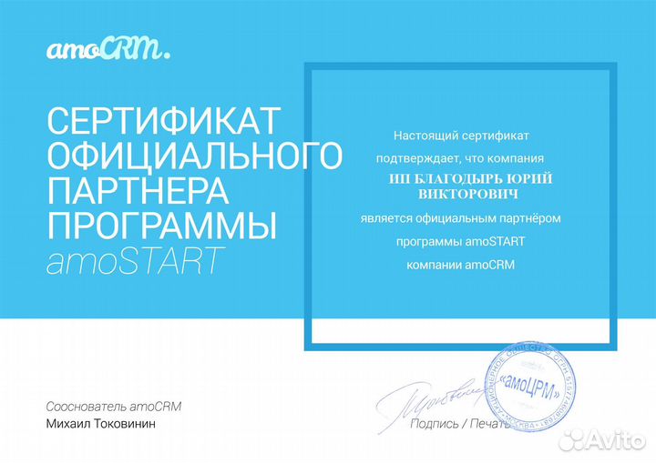 Битрикс CRM AMOcrm