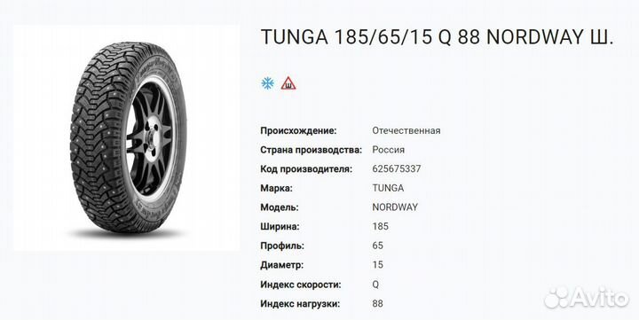 Tunga Nordway 185/65 R15