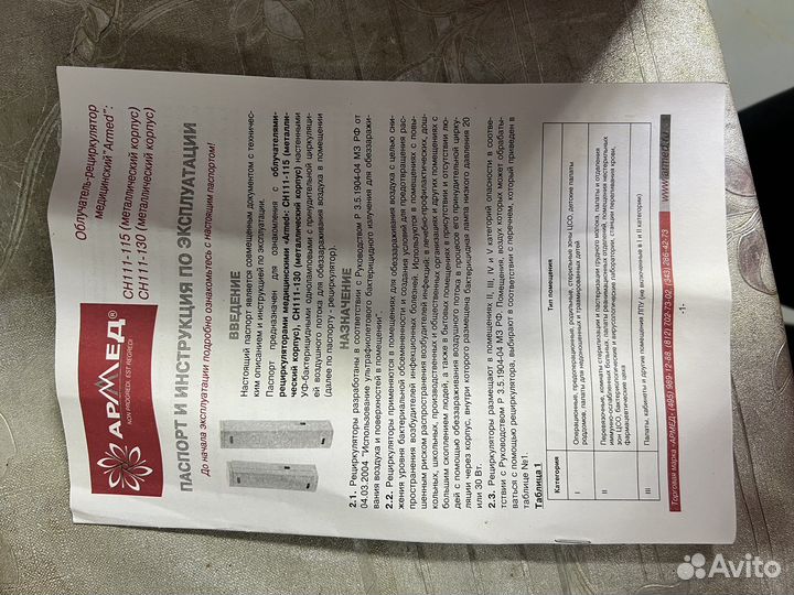 Облучатель рециркулятор