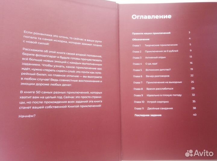 Книга приключений для пары