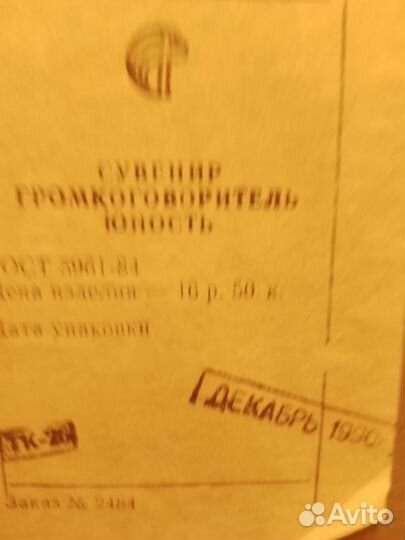 Громкоговаритель