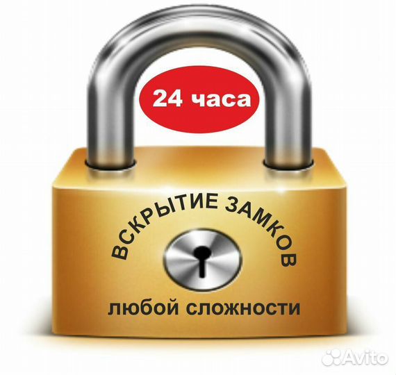 Аварийное вскрытие замков дверей, машин, сейфов